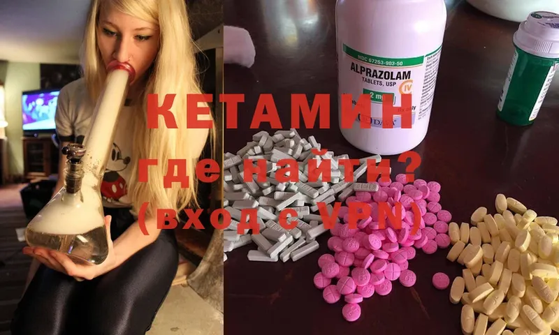 КЕТАМИН ketamine Городовиковск